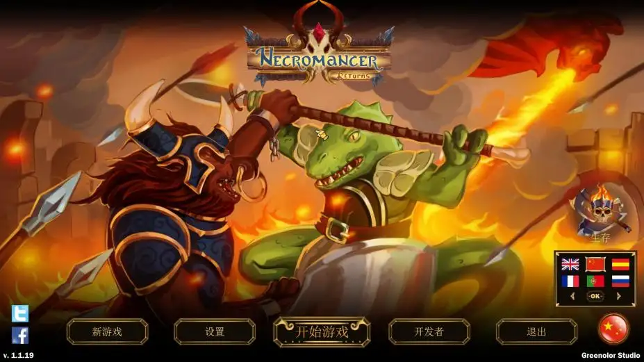 死灵法师归来 截图1