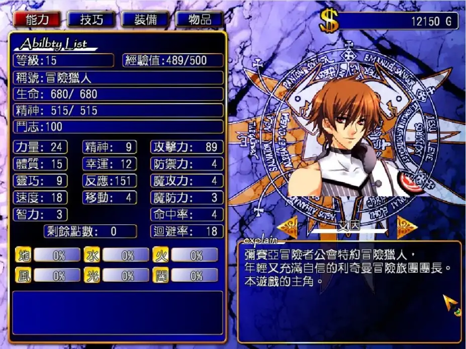 风色幻想5：赤月战争 截图2