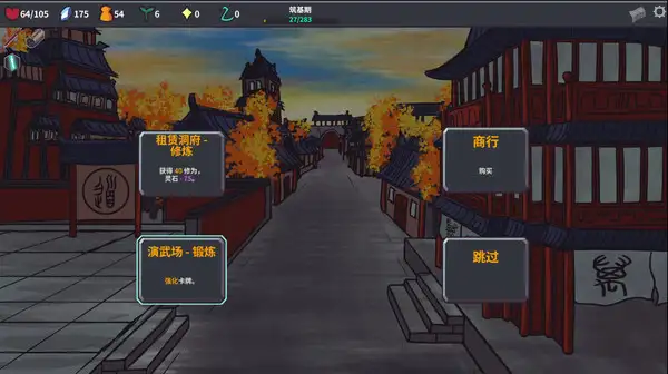 修仙故事: 无尽剑域 截图3