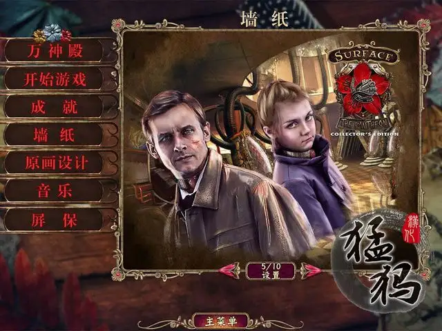 表面4：万神殿典藏版 截图2