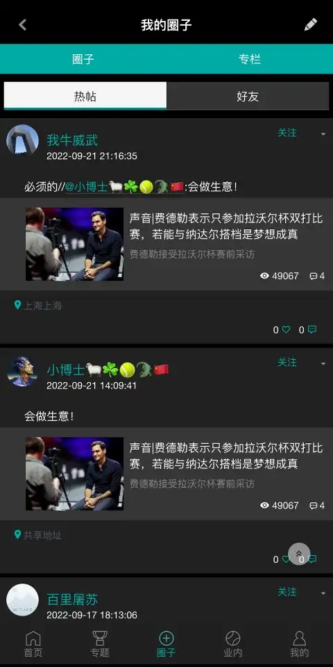 全网球官方版 截图3