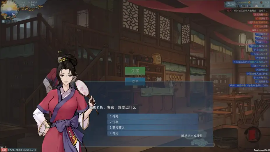 九州：立志 截图1