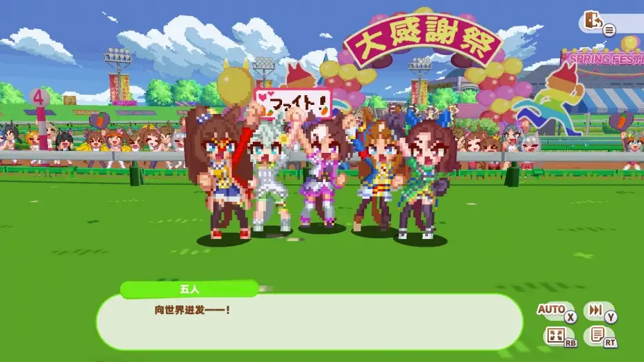 赛马娘 Pretty Derby 热血喧闹大感谢祭！ 截图2