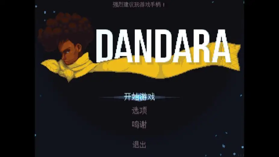 丹达拉 截图1