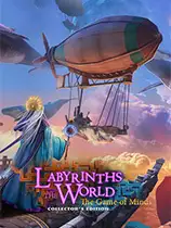世界迷宫：心灵游戏珍藏版