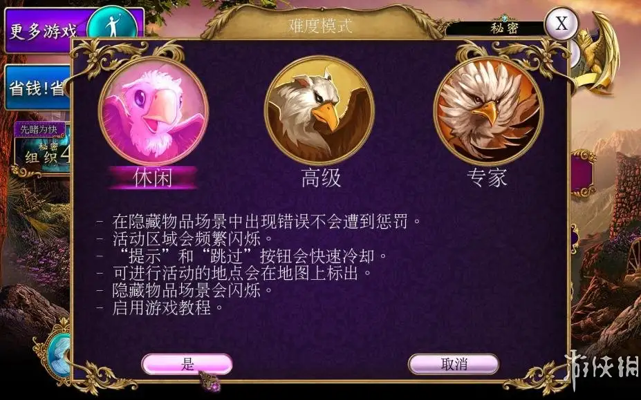 秘密组织3：远古时代 截图2