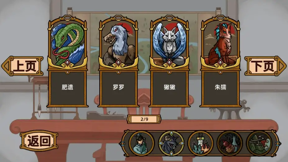 山河伏妖录 截图1