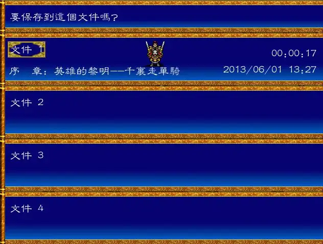 吞食天地6：诸葛孔明传 截图1