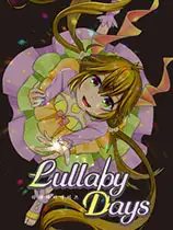 摇篮曲的日子