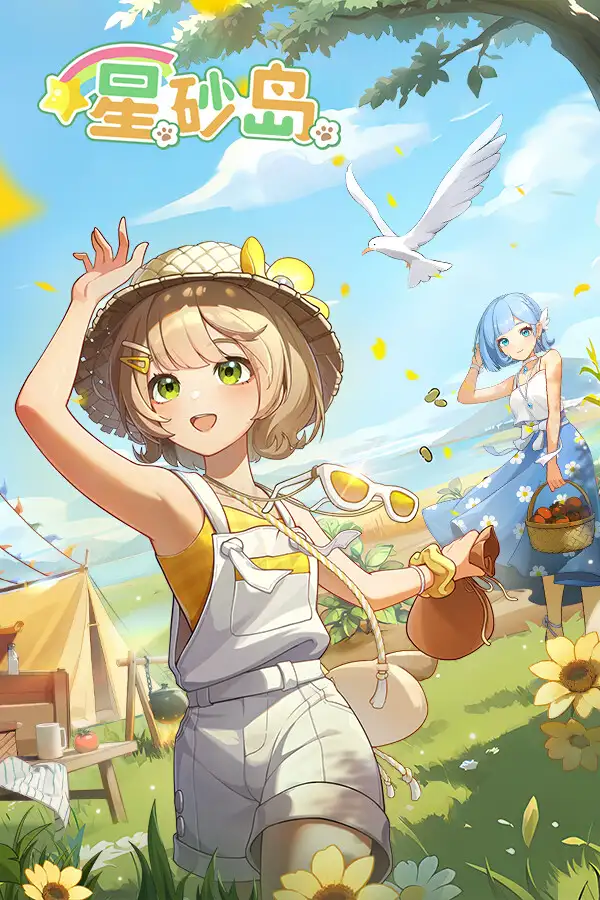 星砂岛