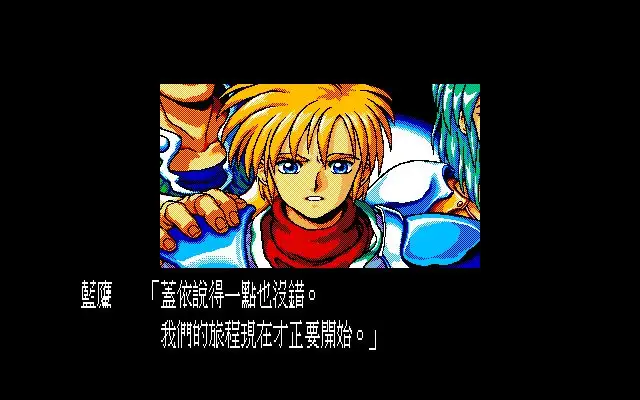英雄传说1：龙的传人 截图2