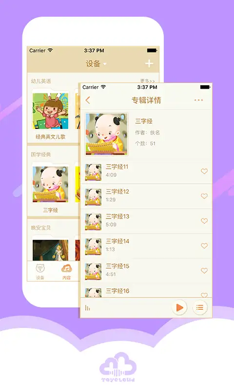 淘云互动app 截图3