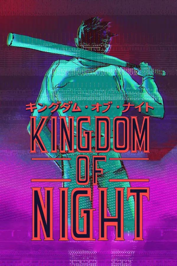 闇夜王国