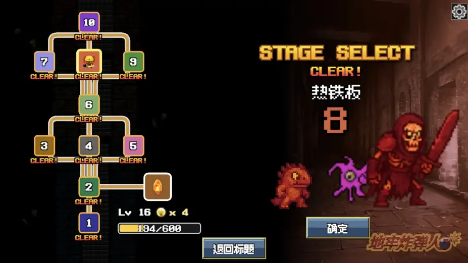 地牢炸弾人 截图1