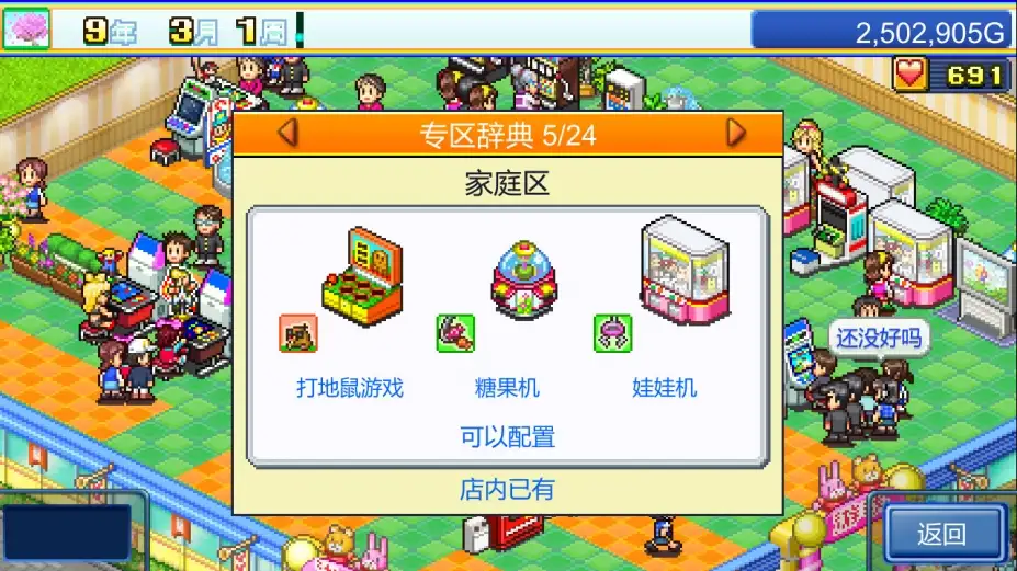 游戏厅物语 截图1