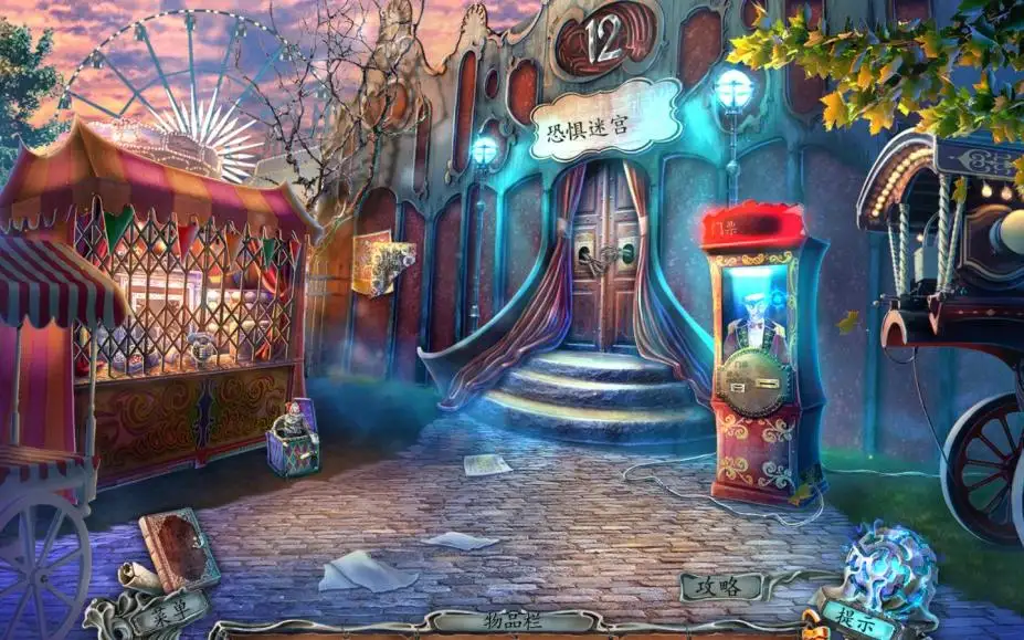 幽暗迷宫4：十二种恐惧 截图1
