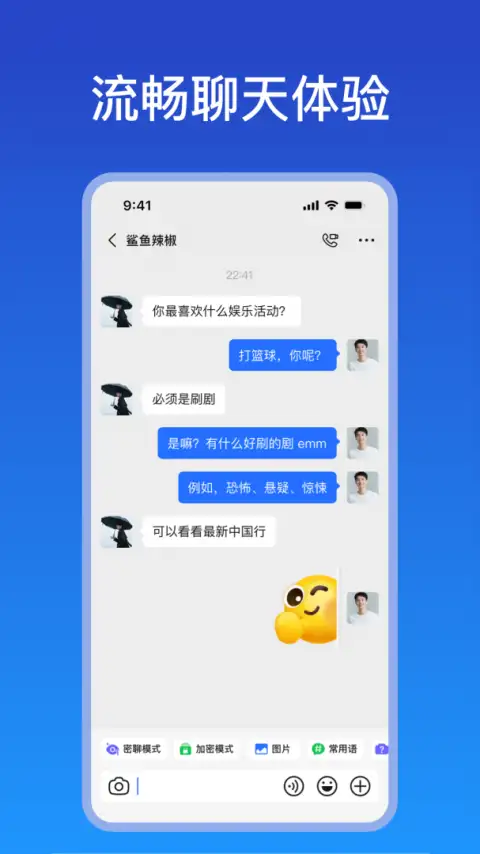 jspp聊天 截图1