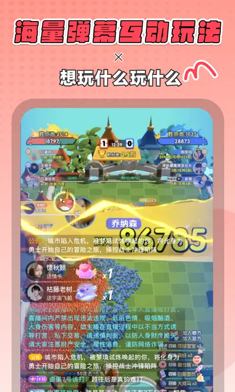 迷你派对app 截图1