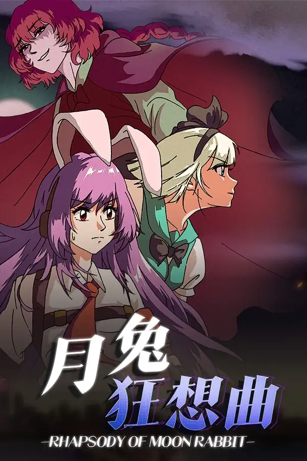 东方:月兔狂想曲