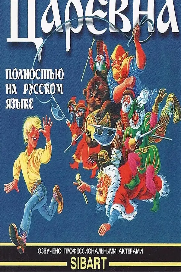 公主密使
