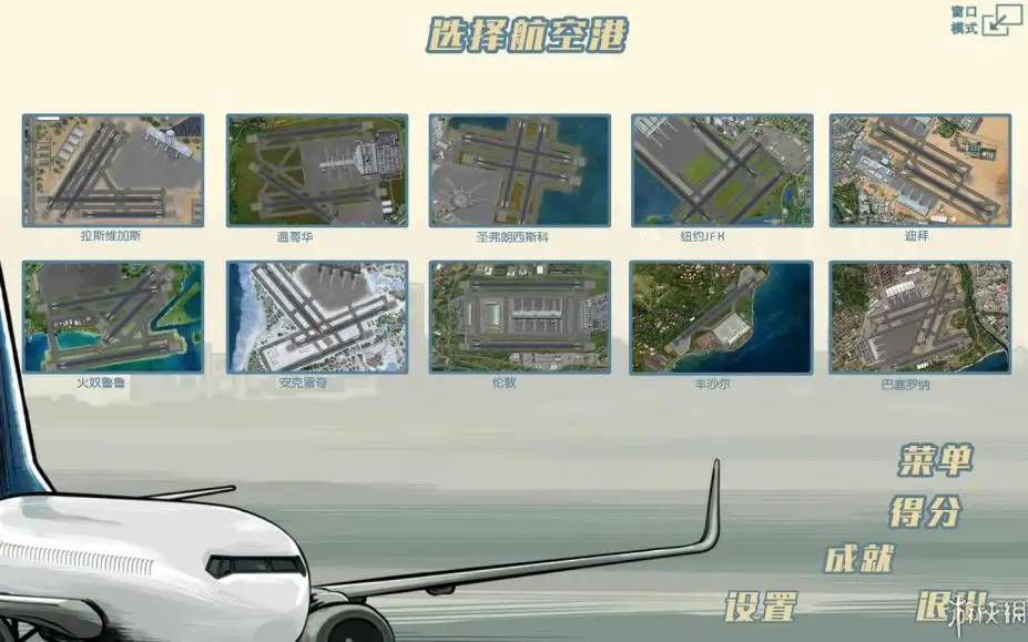 疯狂机场：世界版 截图2