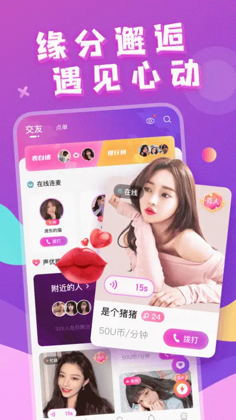 附近约会约会交友 截图1