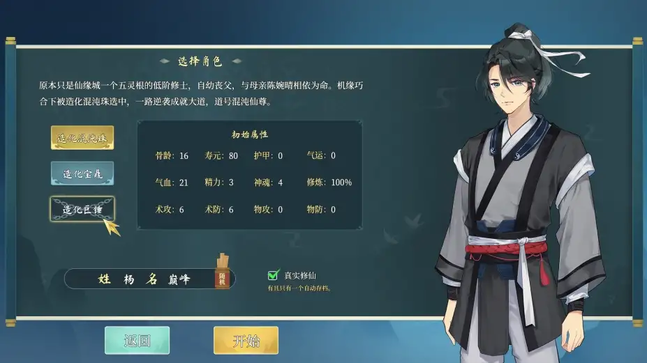 造化仙缘 截图2