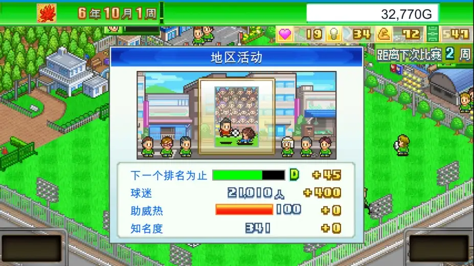 足球俱乐部物语 截图3