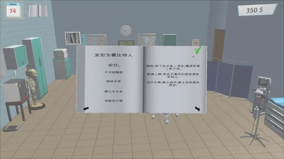 医生快帮助我 截图3