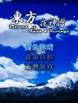 东方夜神雪