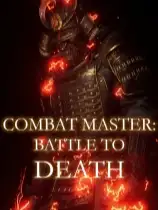 战斗大师：生死之战