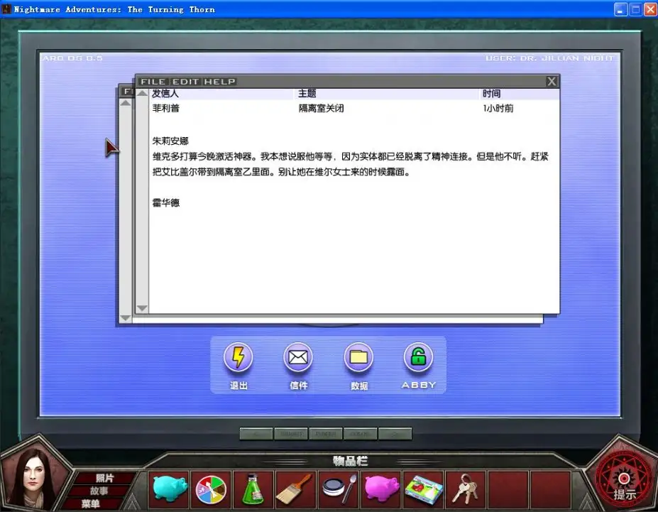 梦魇之旅2：旋转的荆棘 截图3