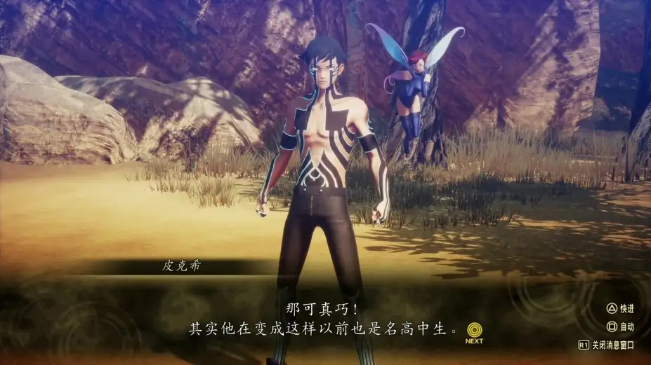 真女神转生5：复仇 截图2