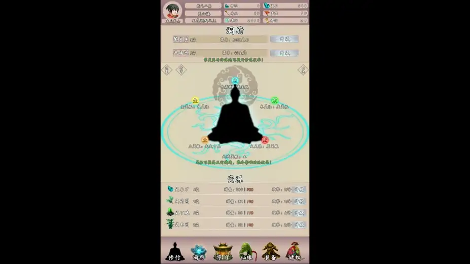 问道仙途2 截图3
