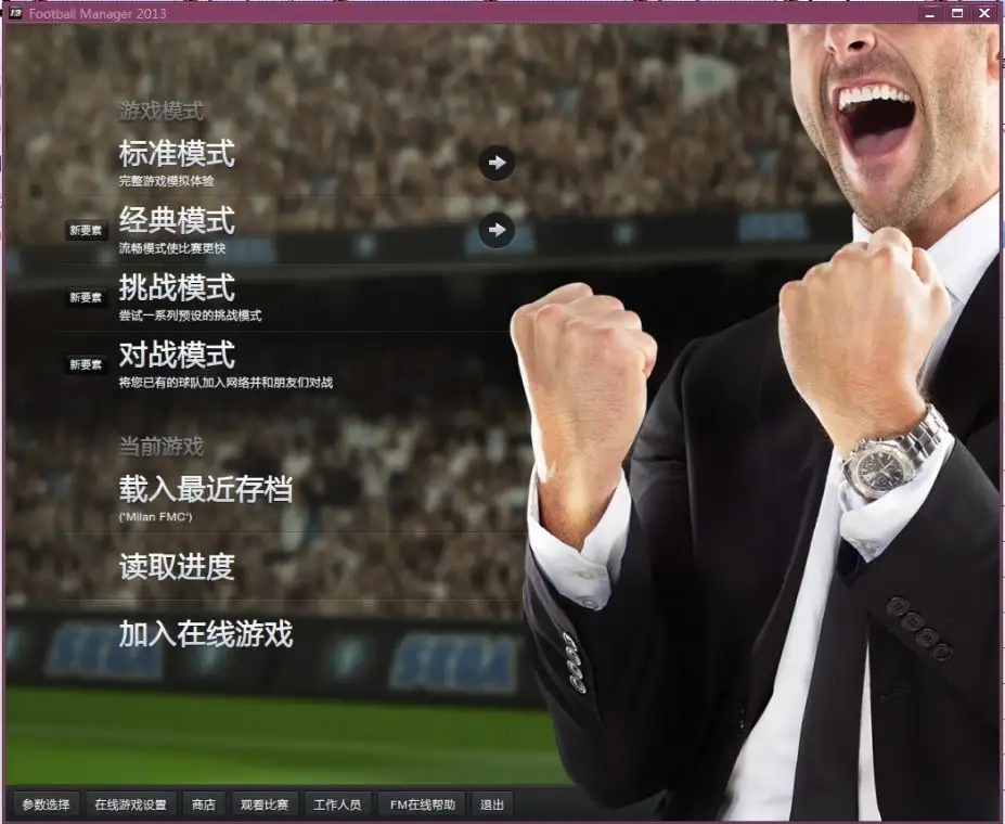 低碳足球经理2013 截图1