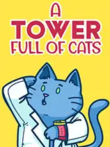 塔楼满是猫