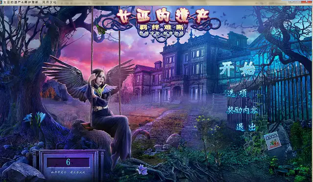 女巫的遗产4：羁绊 截图1