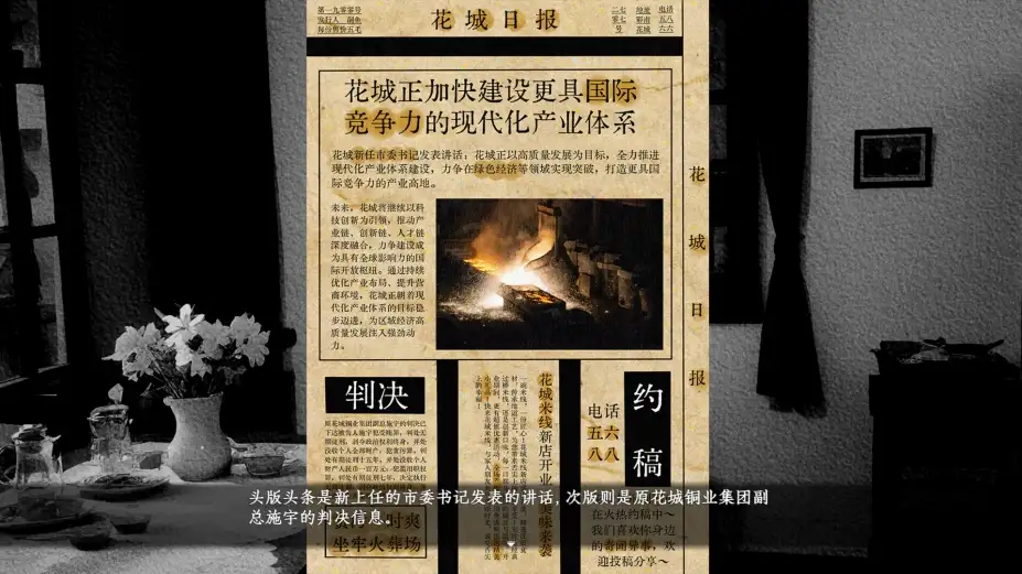 花城秘事 截图1