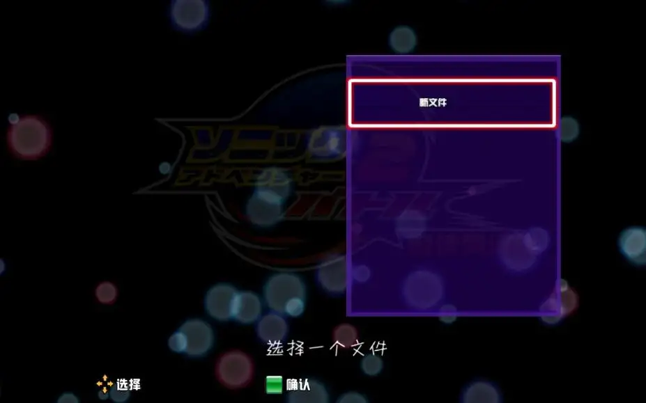 索尼克大冒险2 截图2