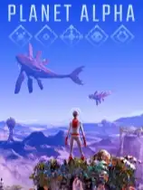 阿尔法行星