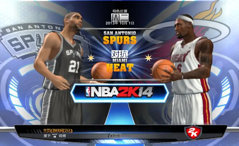 NBA 2K14 截图1
