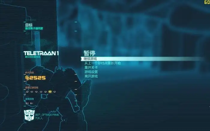 变形金刚：赛博坦陨落 截图1