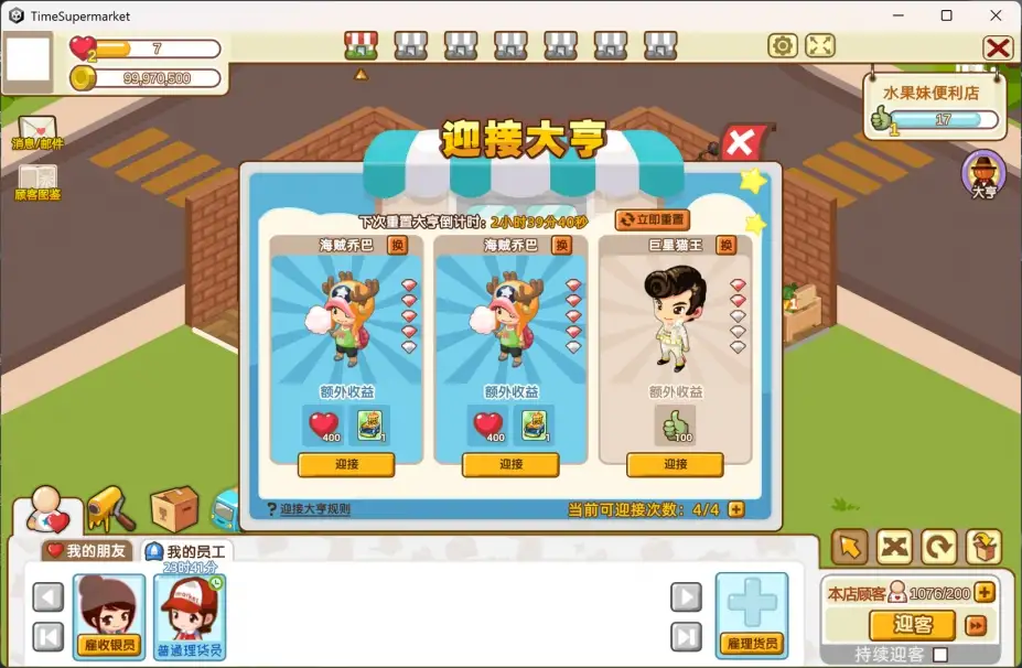 时光超市 截图3
