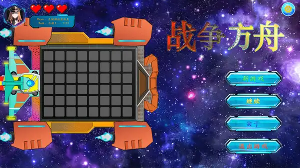 战争方舟 截图1