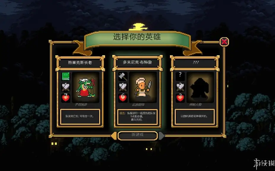 深入地牢 截图2