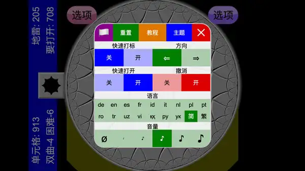 非欧几里得扫雷 截图1