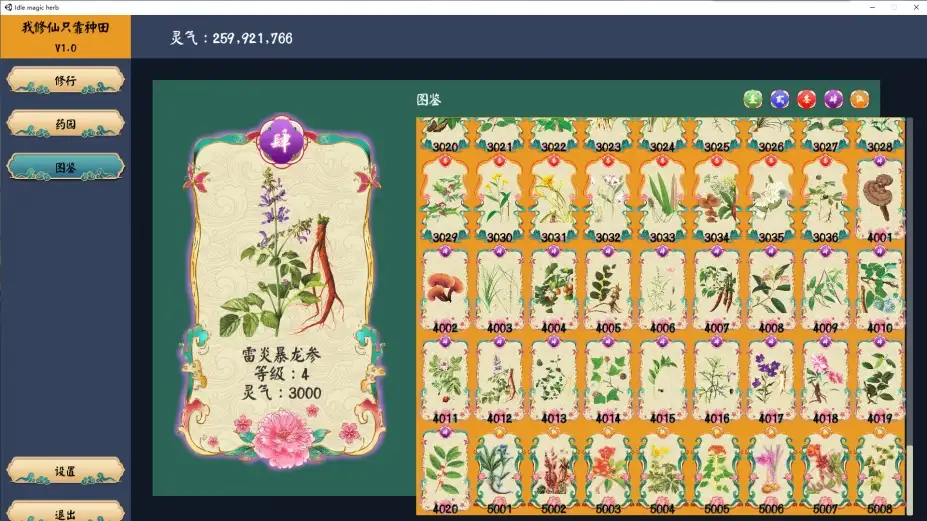 我修仙只靠种田 截图2