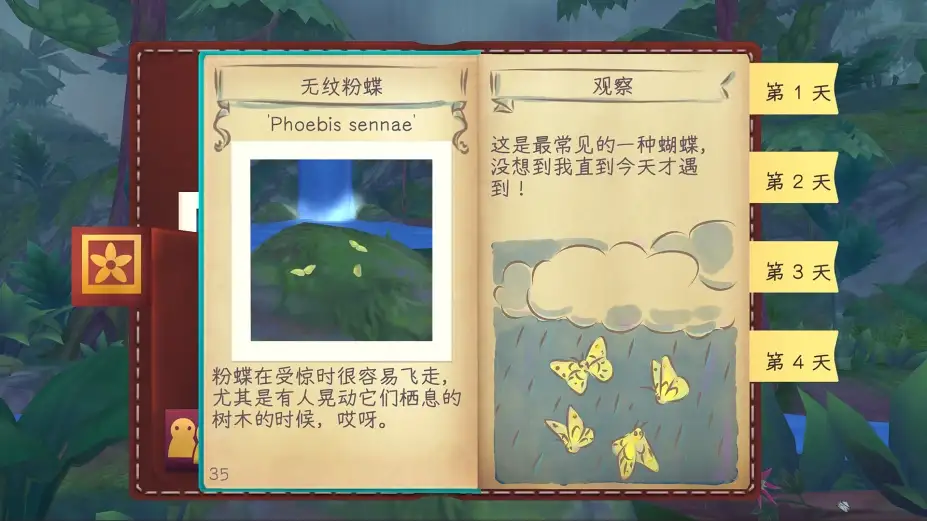 彩翼：雨林梦蝶 截图1