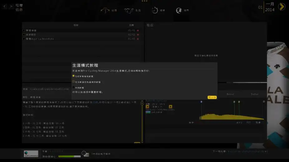 职业自行车队经理2014 截图3