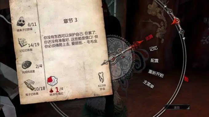 爱丽丝：疯狂回归 截图3